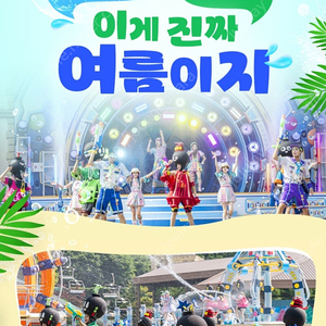 에버랜드 8.16.자유이용권 2매
