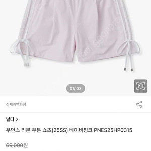 [새상품] 25ss널디 여성 리본 우븐 쇼츠 베이비핑크 s사이즈 택포5에 팝니다