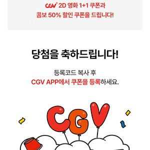 Cgv 1+1 콤보 50% 일괄 5500원 ~9월30일