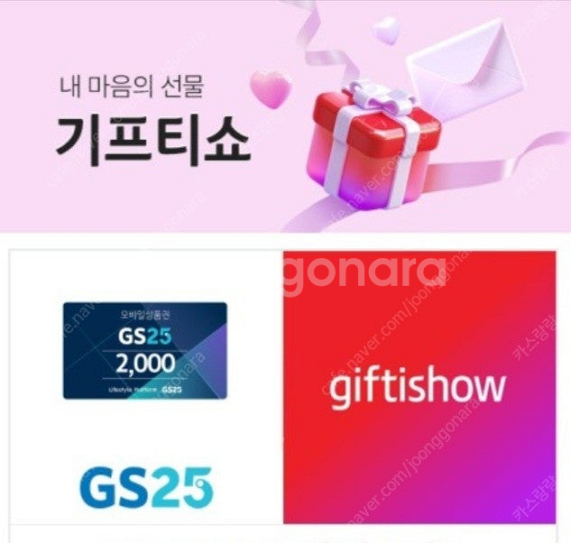 Gs25 2천원권 1750원에 팔아요--0