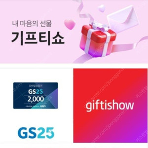 Gs25 2천원권 1750원에 팔아요