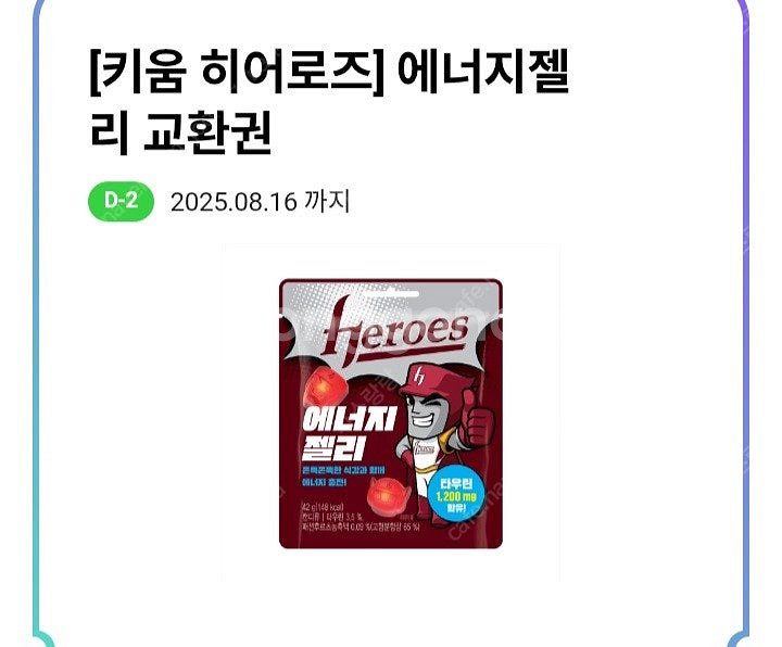 CU 키움 히어로즈 에너지 젤리 300원에 팔아요--0