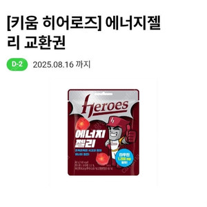 CU 키움 히어로즈 에너지 젤리 300원에 팔아요