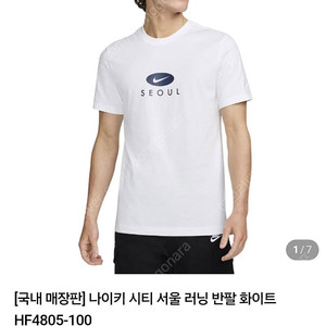 나이키 시티 서울 티셔츠 새상품 (매장구입)
