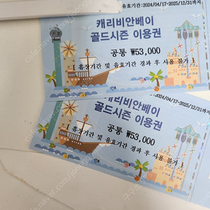 캐리비안베이 골드 티켓, 케리비안베이