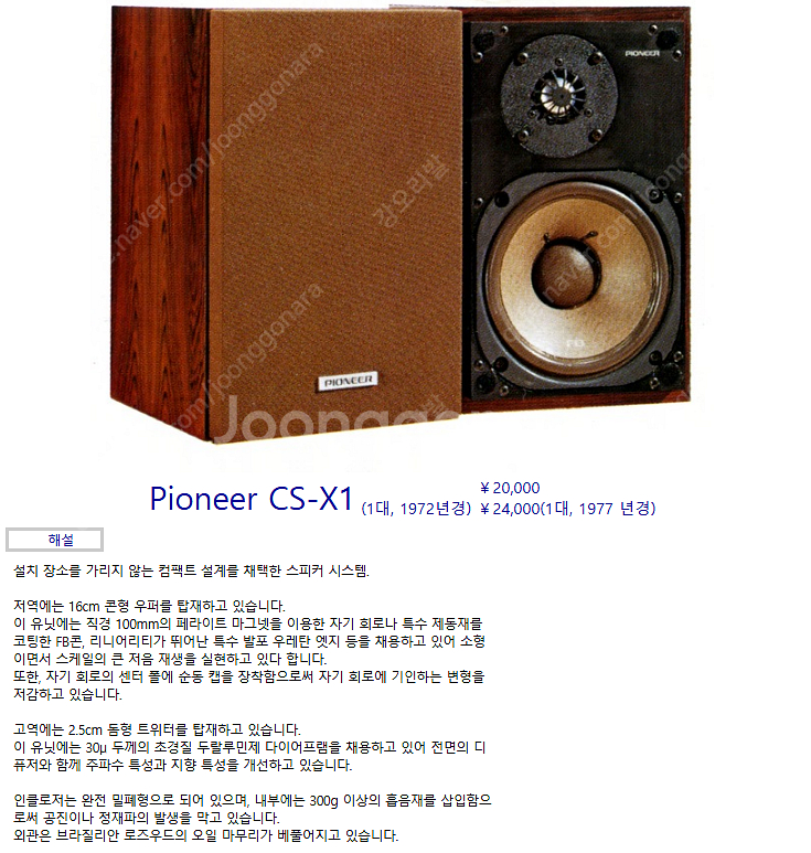 파이오니아 앰프 + 카세트데크 + 스피커 + 튜너 시집보냅니다.--6