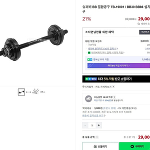 SuperB 비비설치툴