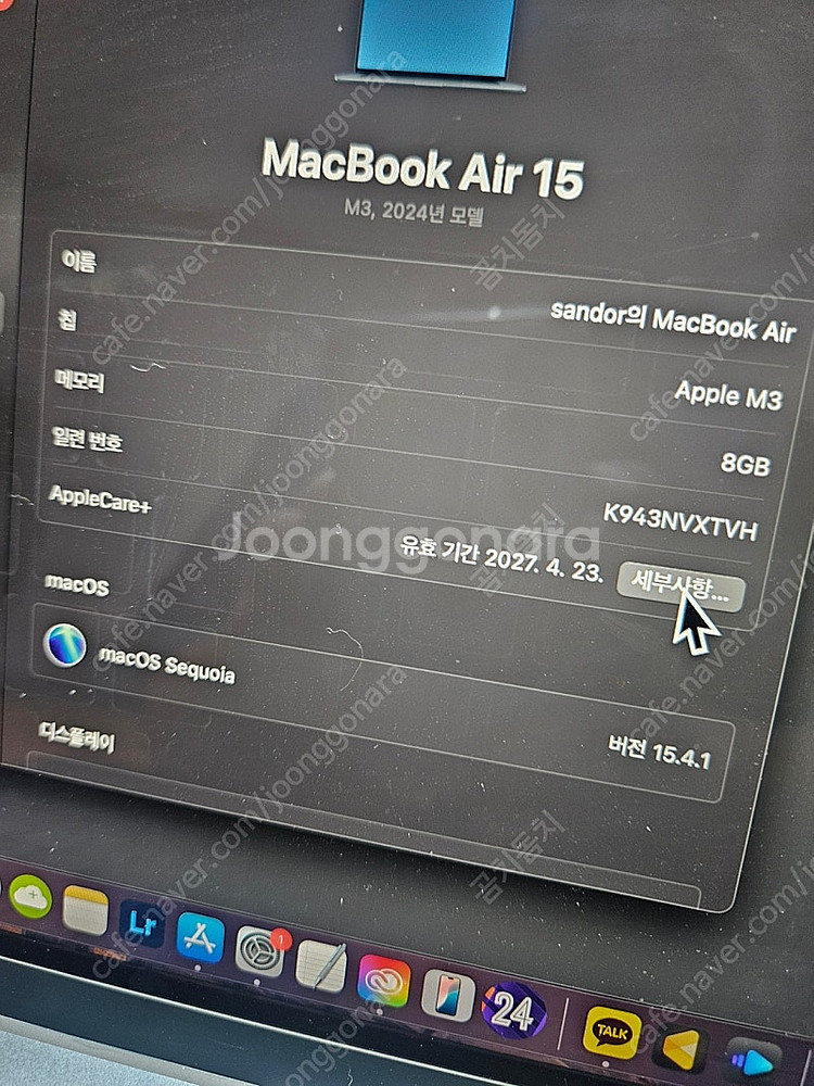맥북에어M3 512gb/8gb 애케플27년까지--8