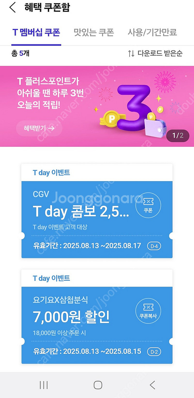 티데이 삼첩분식 7천원 할인쿠폰 300원--0