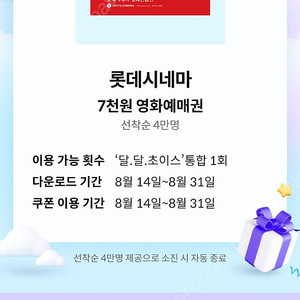 롯데시네마 7천원 예매권 1500원 (3장가능)