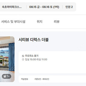 8/15~16 속초 아이파크스위트 호텔 1박 숙박권