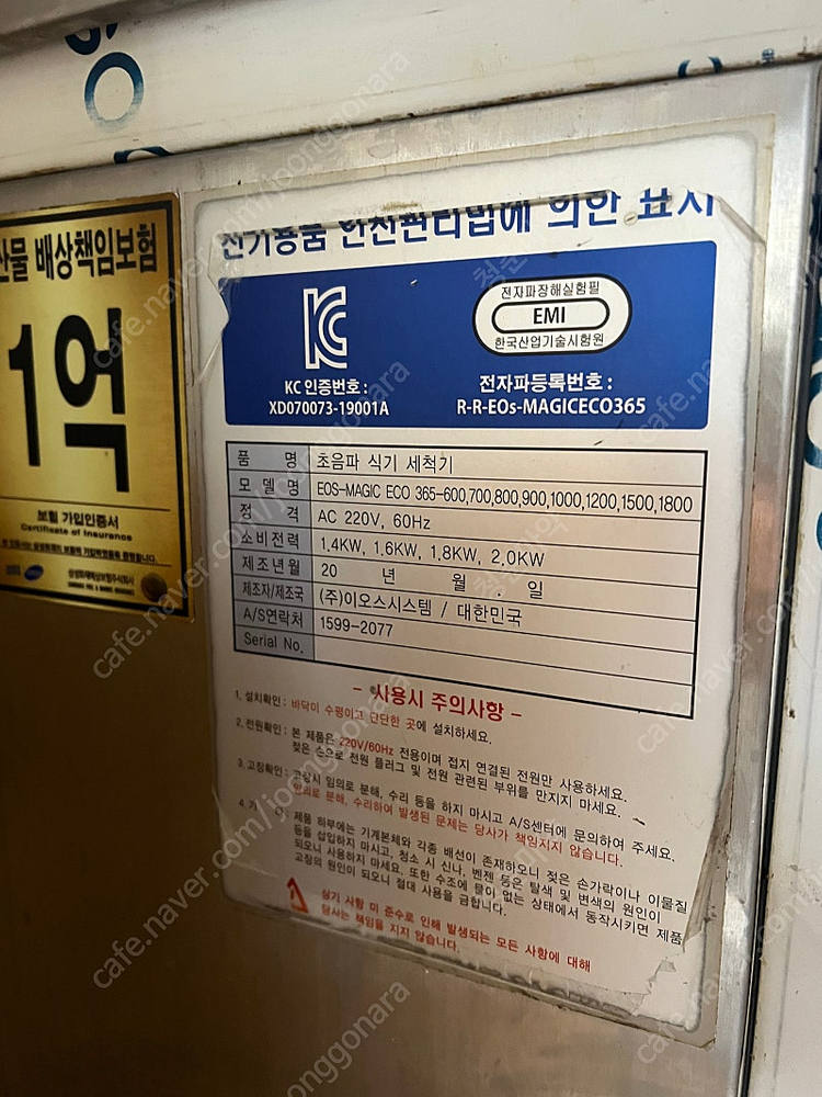 업소용 초음파 식기세척기--2