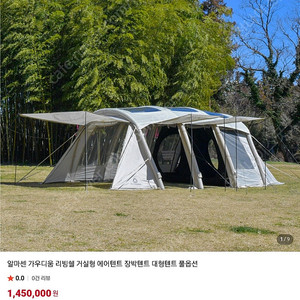 알마센가우다움 텐트 풀세트(세탁완료)