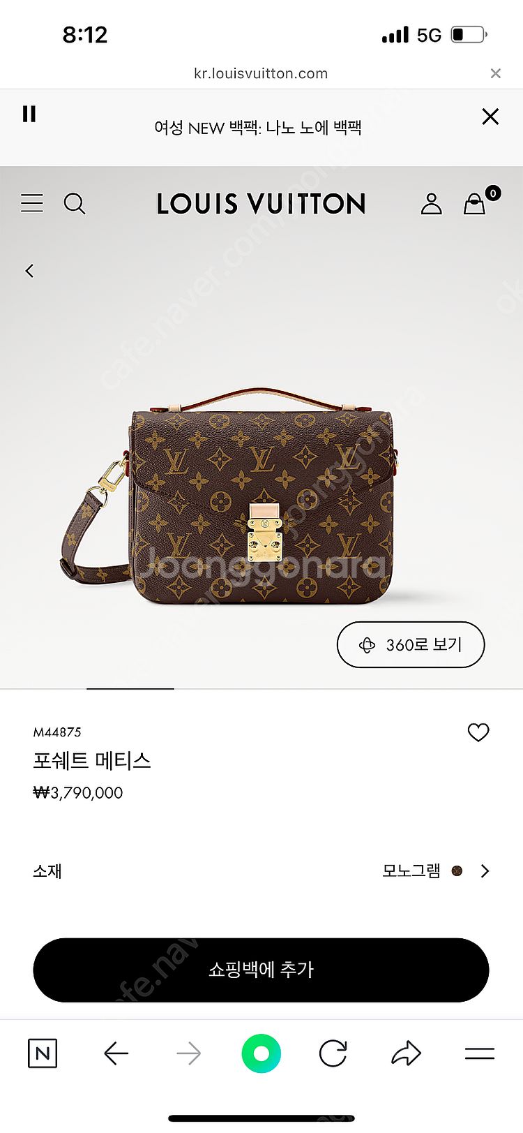 루이비통 포쉐트 메티스 풀박스 팝니다 ( 상태 상 )--5