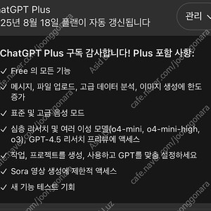 챗지피티 플러스 같이 이용하실분 급구!