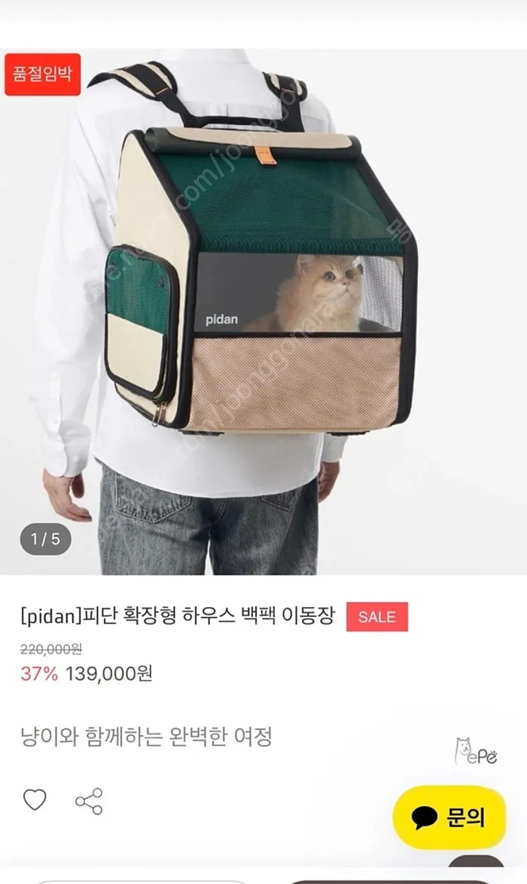 피단 확장형 하우스 백팩 이동장 이미지
