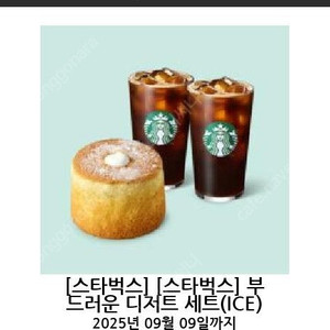 스타벅스) 부드러운 디저트 세트 11500
