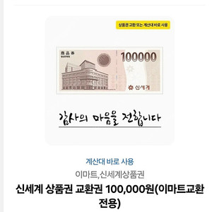 신세계백화점 상품권 10만원권