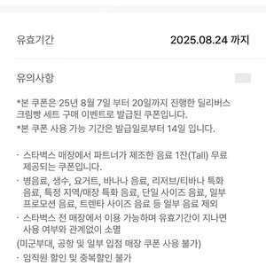 스타벅스 무료음료쿠폰(tall), 1만원 카드, 아메리카노 기프티콘 팝니다