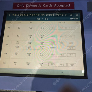 서율역 출발 부산역 도착 기차표 구매