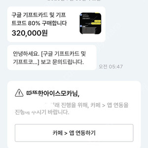 구글 기프트카드 및 기프트코드 40만 80% 구매합니다