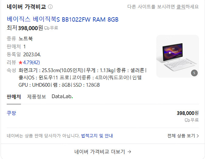 베이직북 s 노트북 팝니다 (bb1022fw)--6