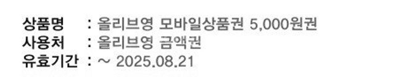 올리브영 5000원권 X2 기프티콘--0