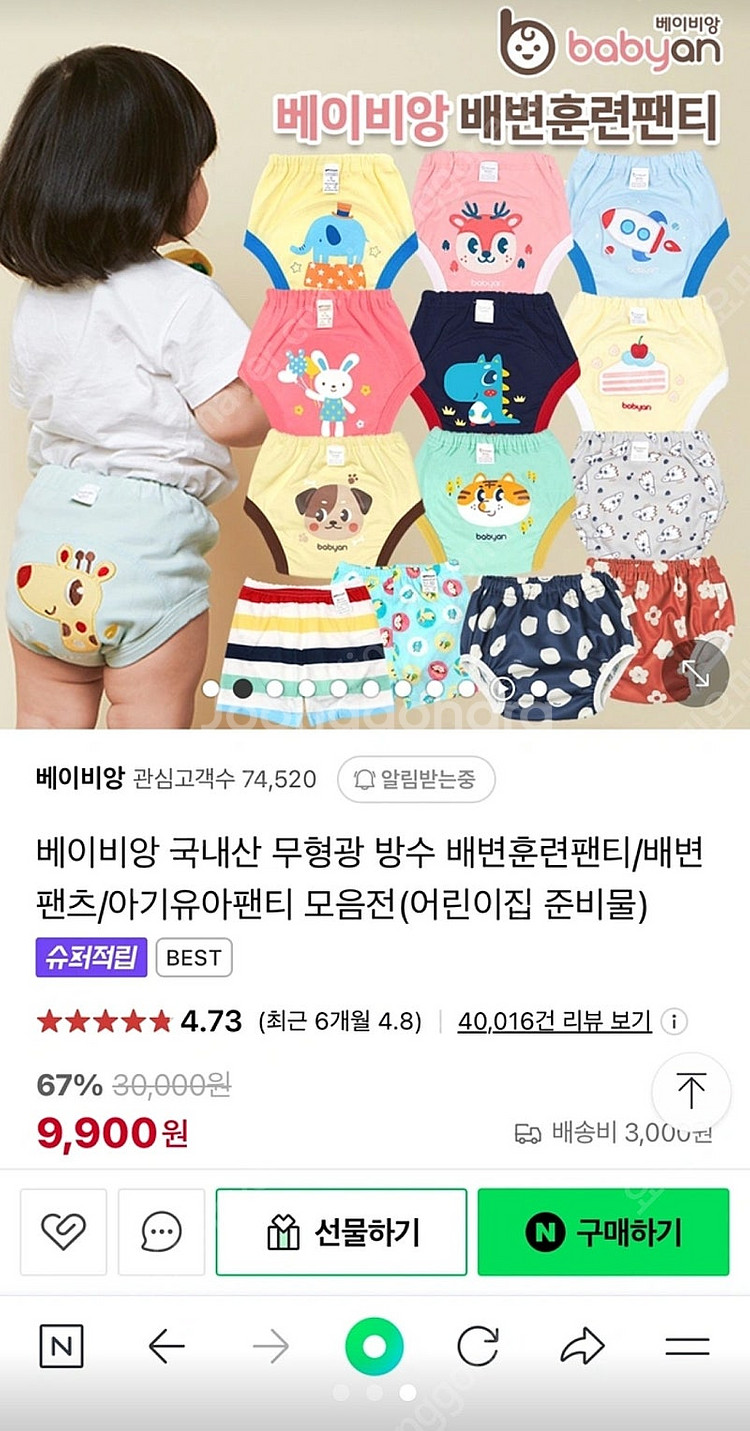 아기 베이비앙 배변훈련 팬티 방수팬티 6개--1