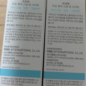 코르테 스팟 포 나이트