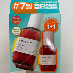 앰플엔 블레미샷 앰플 50ml 특별기획(1+1)_미개봉 새상품