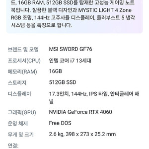 MSI Sword GF76 게이밍 노트북 17인치 판매합니다.