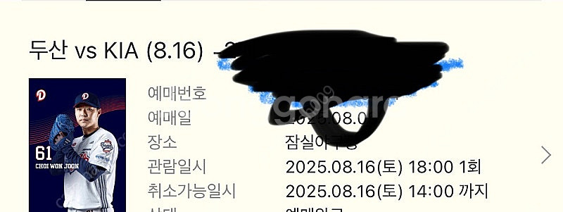 8/16 두산 기아전 1루 외야석 2매 양도--0