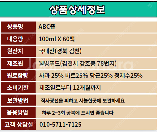 ABC 주스️각종건강즙60팩 공짜--9