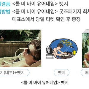 티모시 샬라메 콜 미 바이 유어 네임 굿즈패키지 뱃지 팝니다