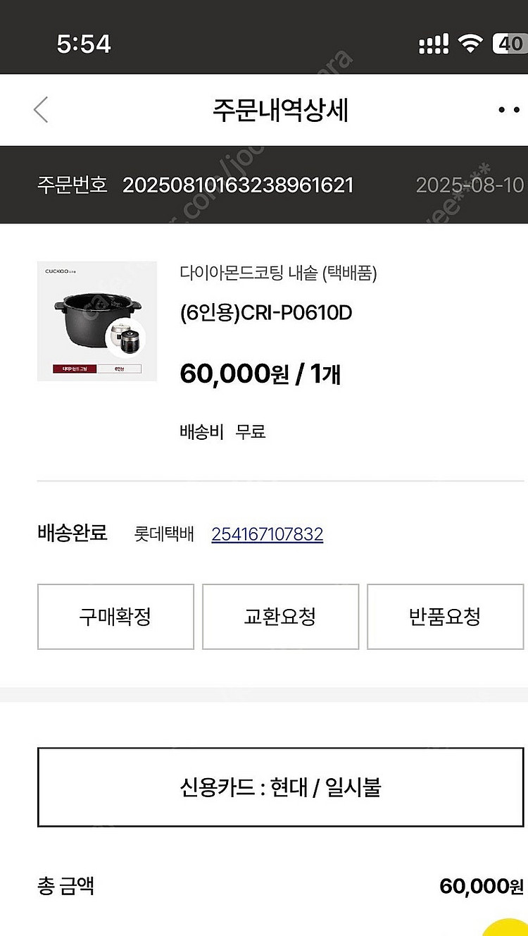 쿠쿠 내솥 CRI-P0610D 6인용 내솥 택포 4.5--0