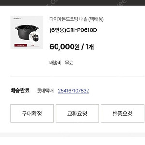 쿠쿠 내솥 CRI-P0610D 6인용 내솥 택포 4.5