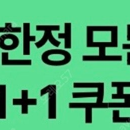 스타벅스 1+1 디카페인 모든음료 쿠폰 5장