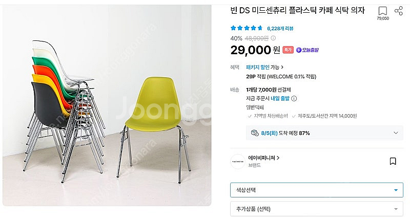 빈 DS미드센츄리 플라스틱의자--0