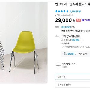 빈 DS미드센츄리 플라스틱의자