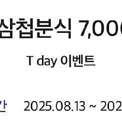 요기요 삼첩 쿠폰 7000원 200 원에 판매합니다