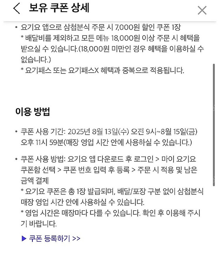 요기요 삼첩 쿠폰 7000원 200 원에 판매합니다--1