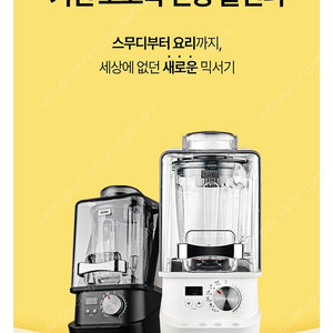 키친 블렌더 신버젼 새상품 현(품절) 원가 44만원 (화이트)