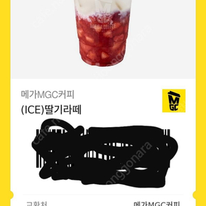 메가MGC커피 딸기라떼 팝니다