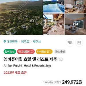 엠버퓨어힐 제주 8월19~20일 2박