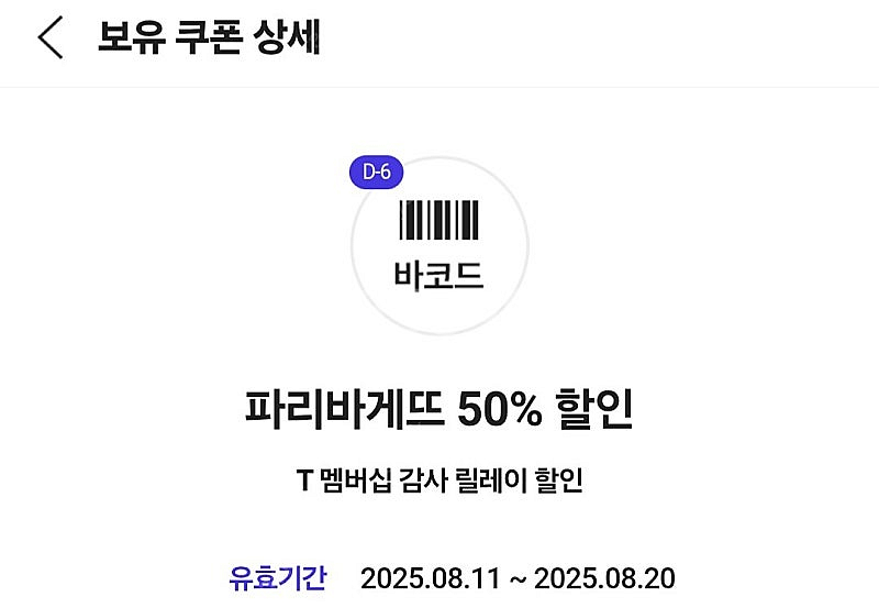 파리바게뜨 50% 할인 쿠폰 1장 팝니다(1500)--0