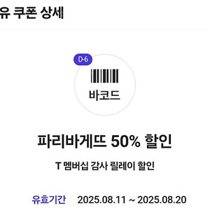파리바게뜨 50% 할인 쿠폰 1장 팝니다(1500)