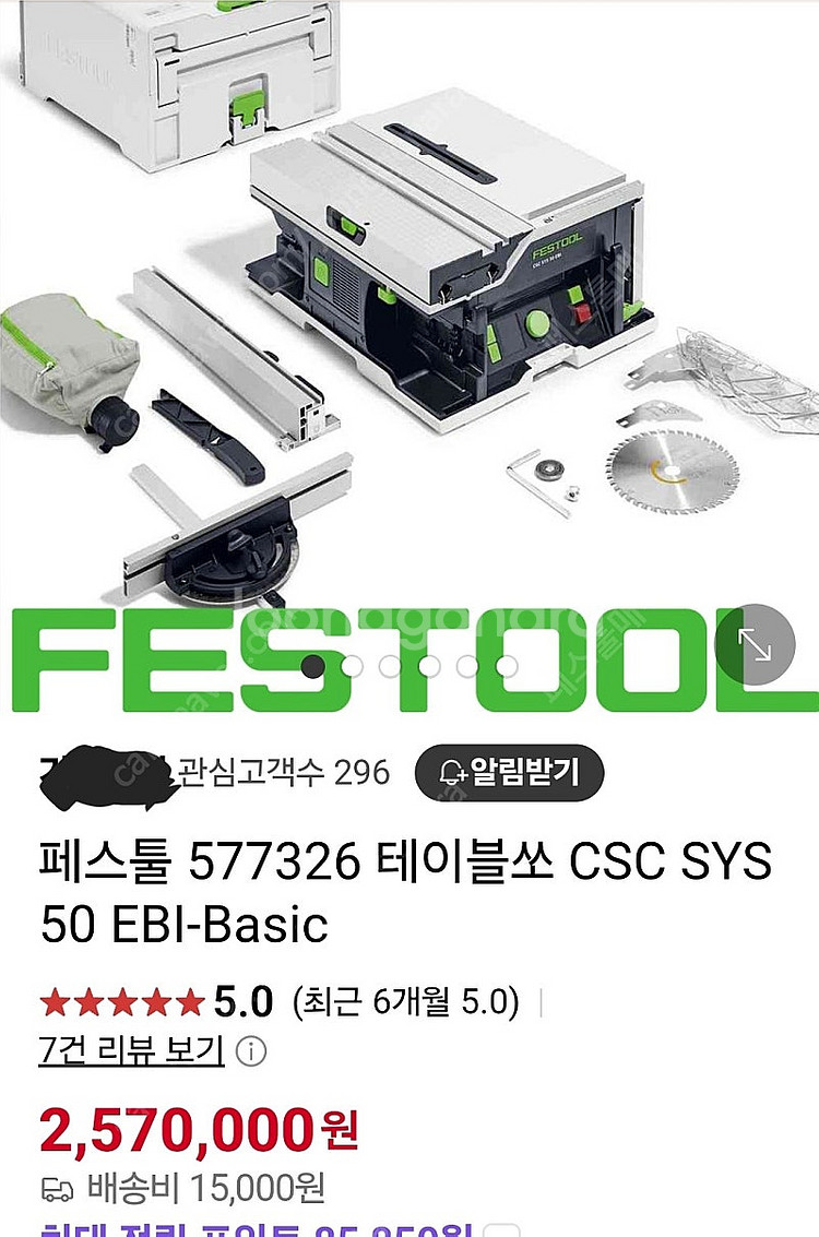 페스툴 충전 테이블쏘--2