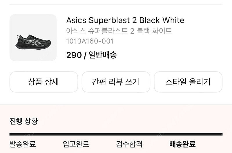 아식스 슈퍼블라스트2 290--0