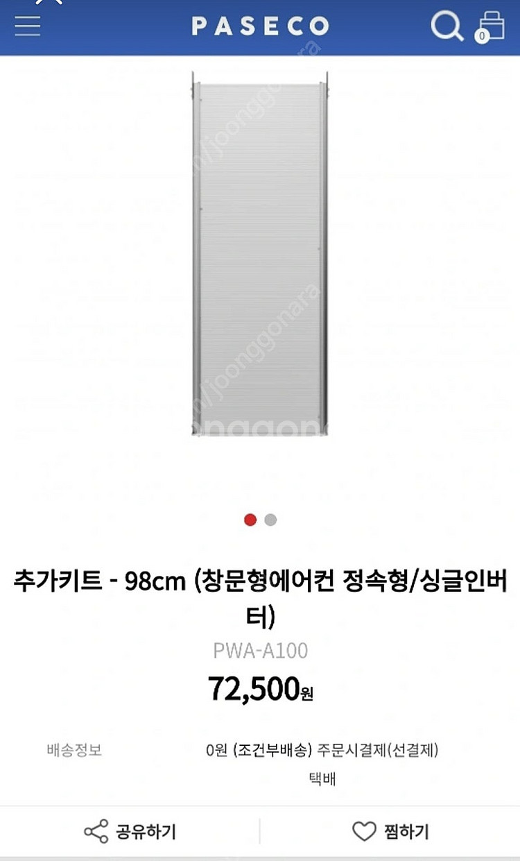 파세코 창문형 에어컨 키트 98cm--0