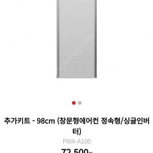 파세코 창문형 에어컨 키트 98cm